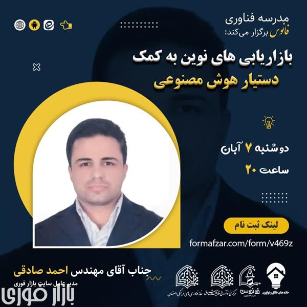  مدرسه فناوری فانوس برگذار می کند  