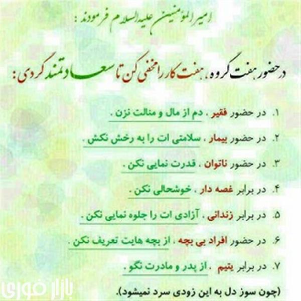 مخفی کردن هفت کار در حضور هفت گروه برای سعادتمندی