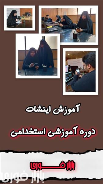 آموزش اینشات