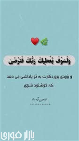  لذت بخش ترین آیه قرآن  