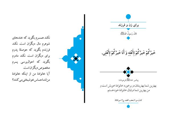 برای زن و فرزند