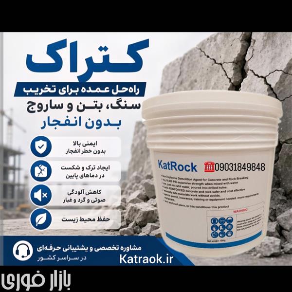 کتراک آلمانی تخریب کننده سنگ ، بتن ، ساروج