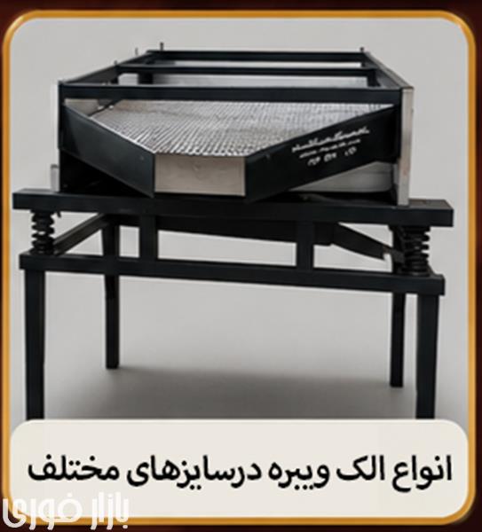 سازنده انواع سفیدکن و بازو نقل و پولکی