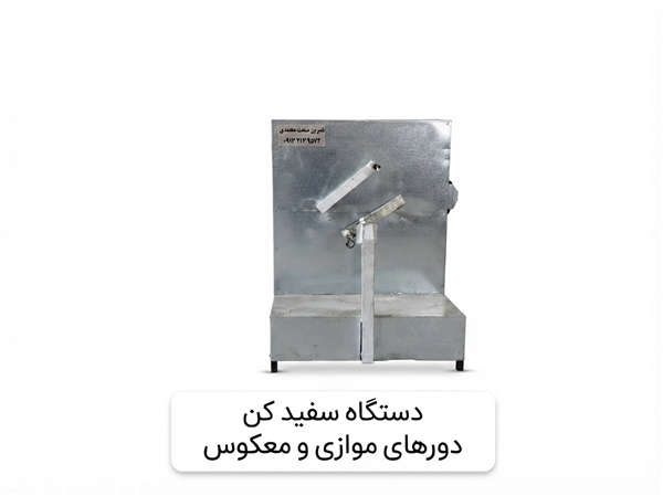  سفید کن شکرپنیر و نقل  