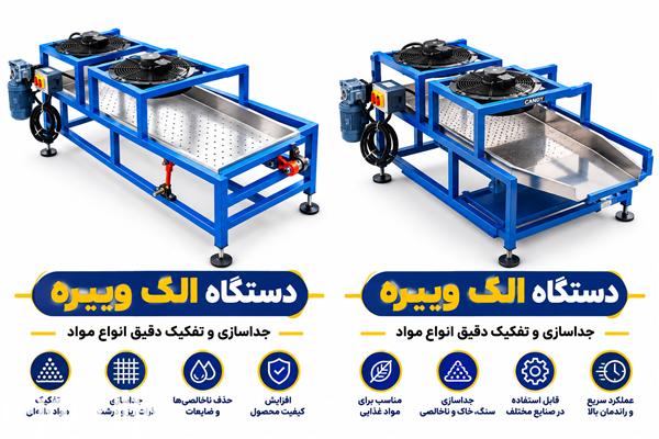  الک ویبره  