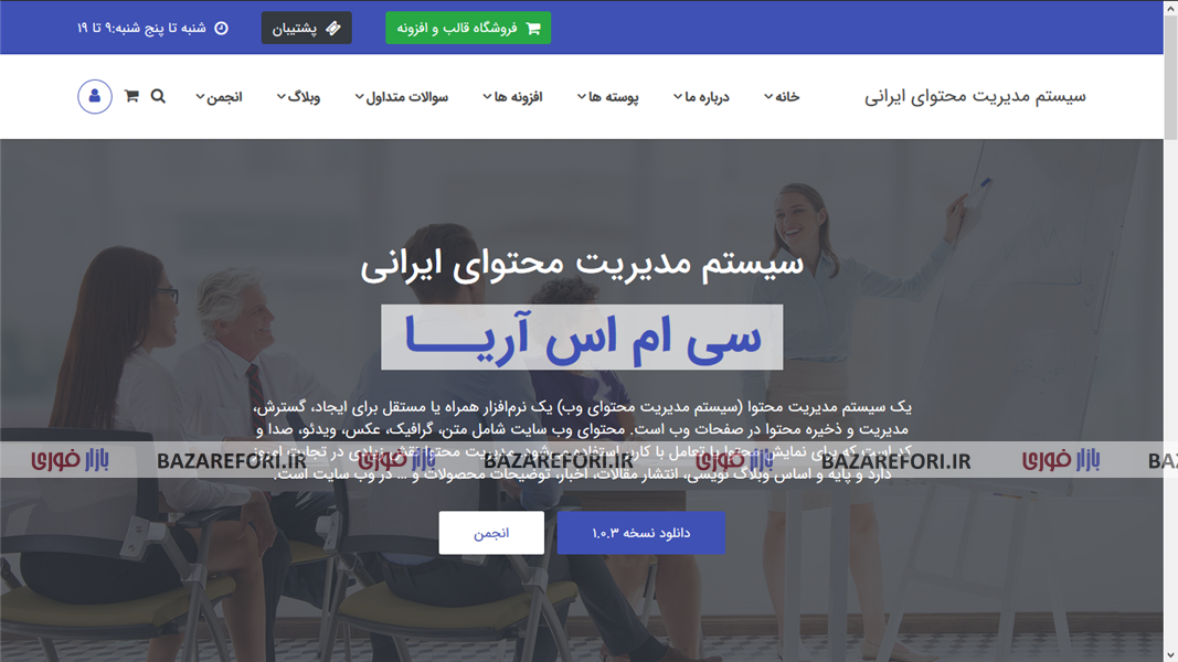 سیستم مدیریت محتوای ایرانی